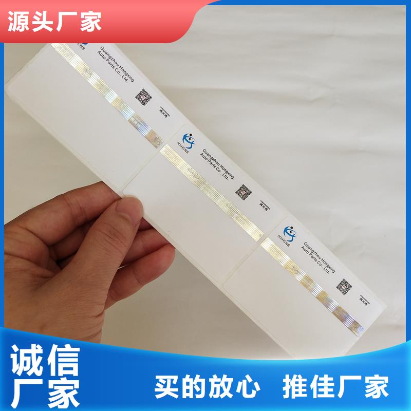 防伪标识让利客户