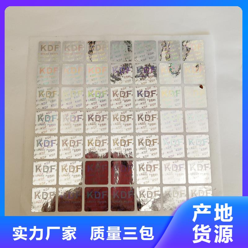 防伪标识【防伪标签印刷公司】欢迎新老客户垂询