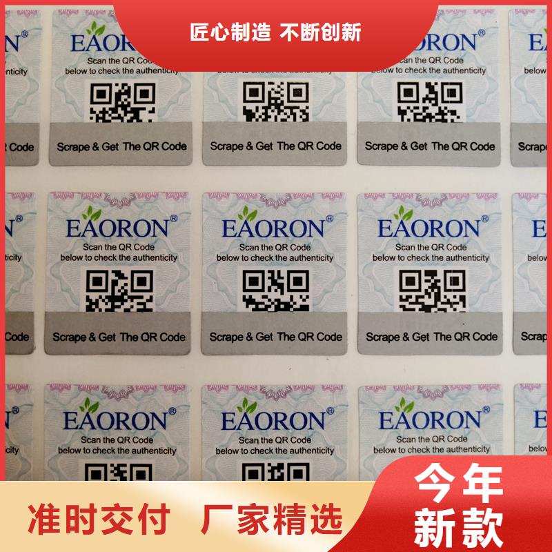 防伪标识源头厂家量大价优