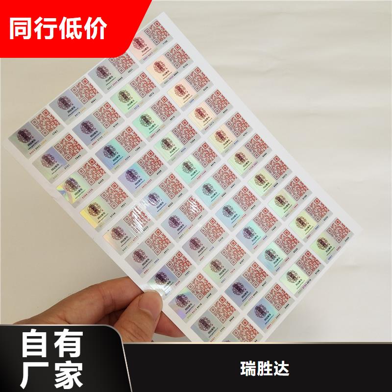 防伪标识生产厂家