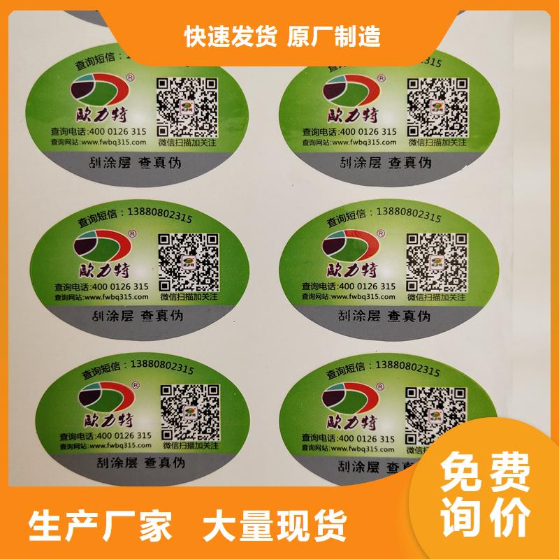 防伪标识颜色尺寸款式定制