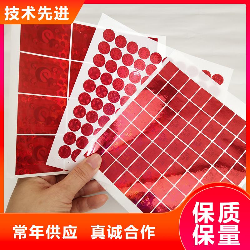 防伪标识多年经验值得信赖