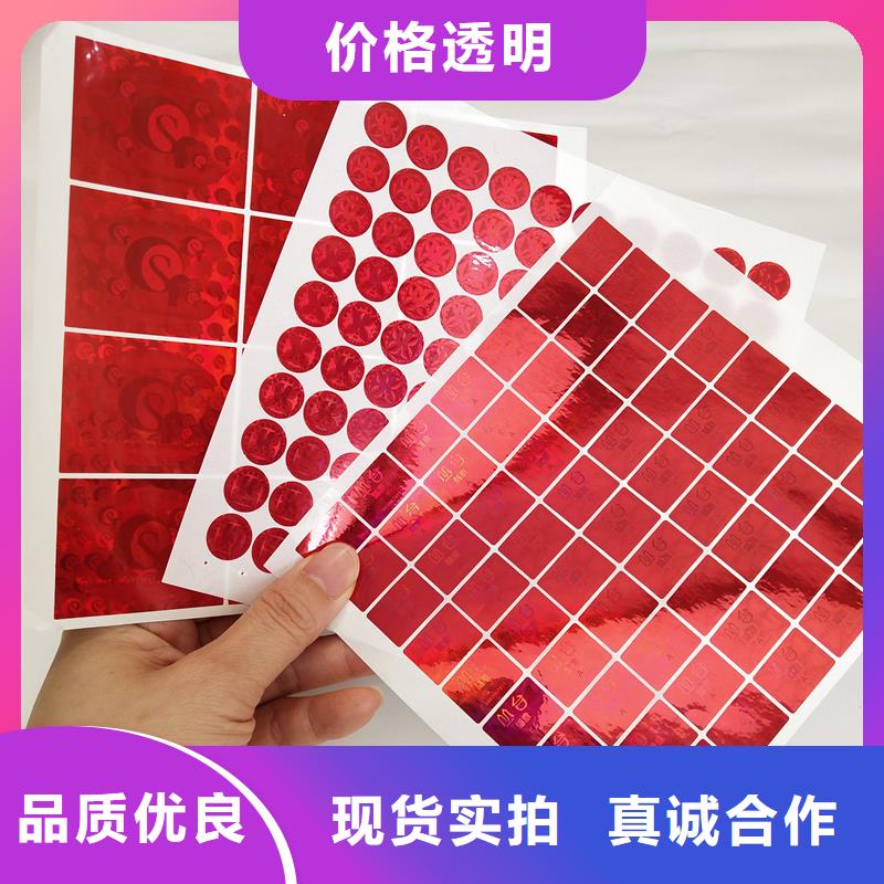 防伪标识精选货源
