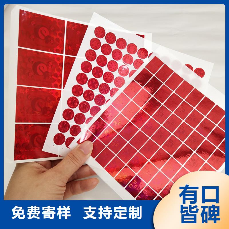  防伪标识工期短发货快