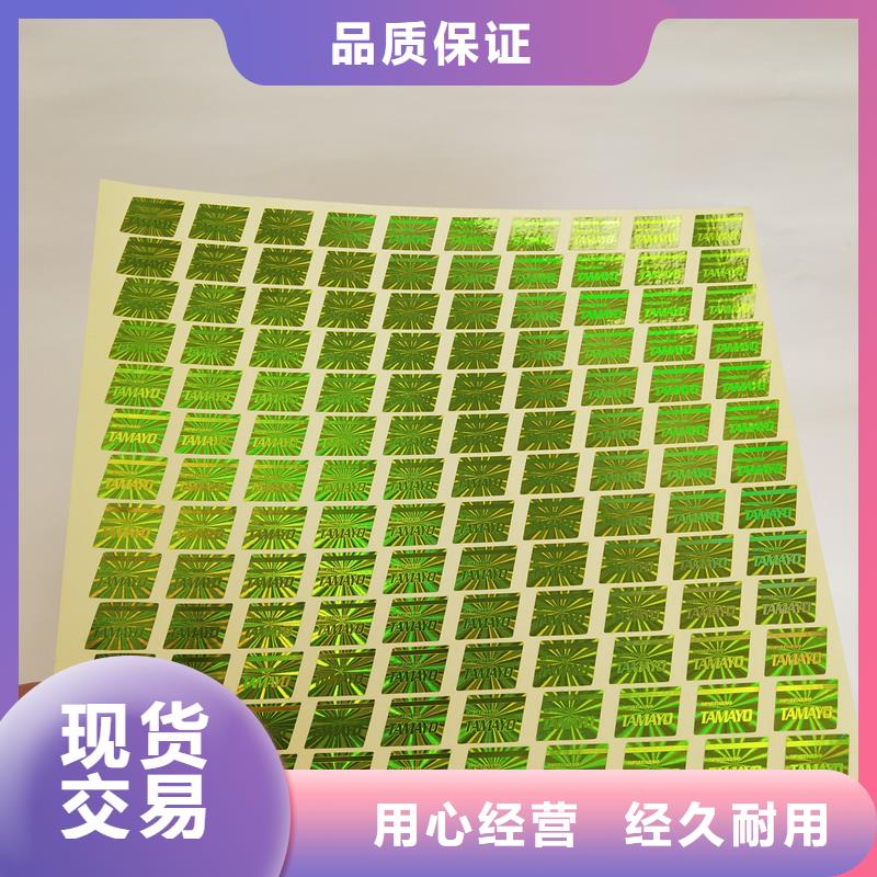 防伪标识高质量高信誉