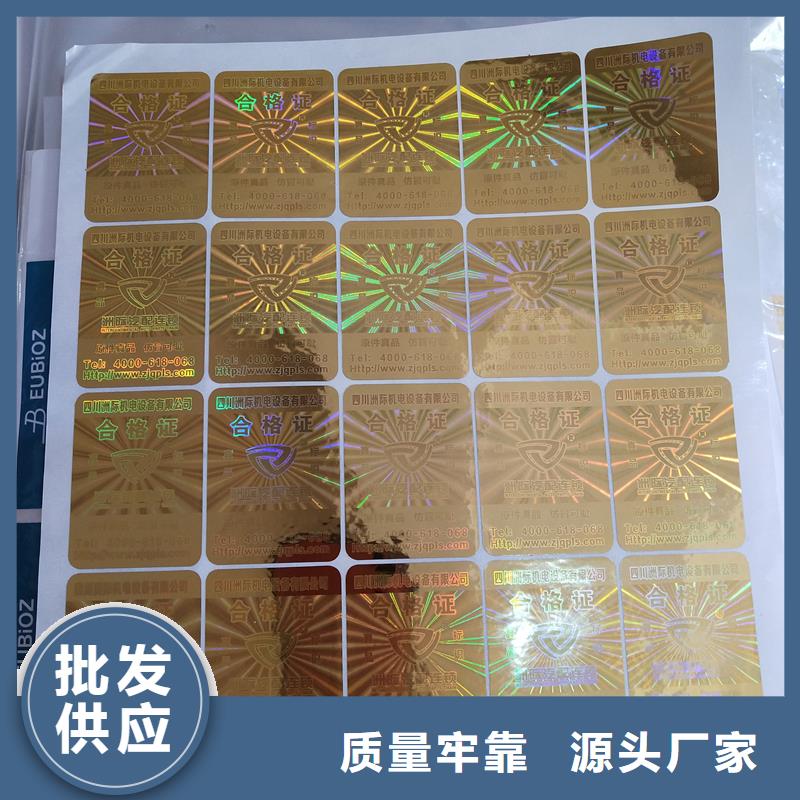 防伪标识厂家品控严格