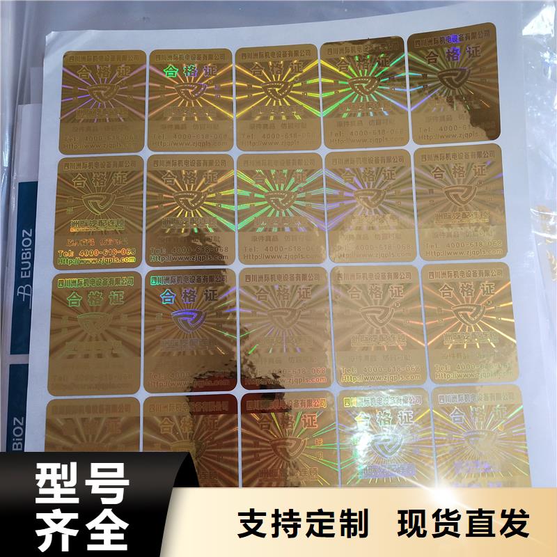 防伪标识现货销售