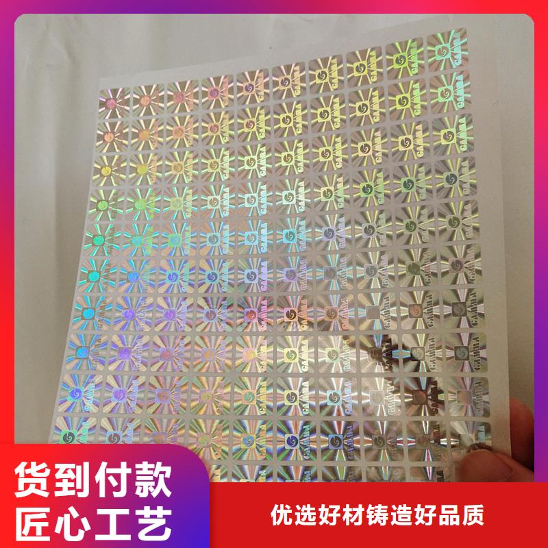 防伪标识来图定制量大从优