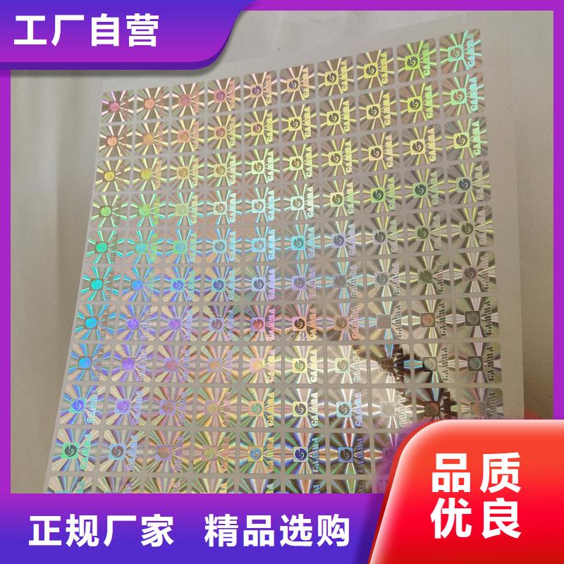 防伪标识 防伪标签厂家厂家销售