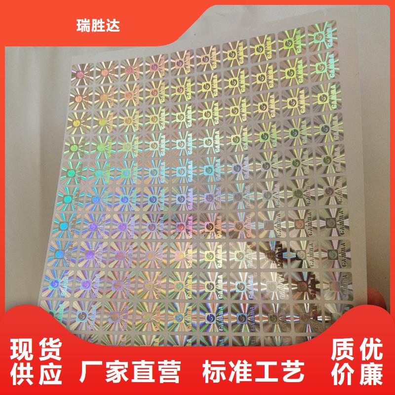 防伪标识量大更优惠