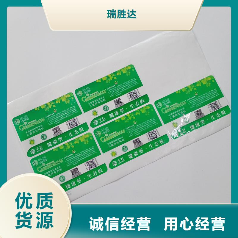 防伪标识精选货源