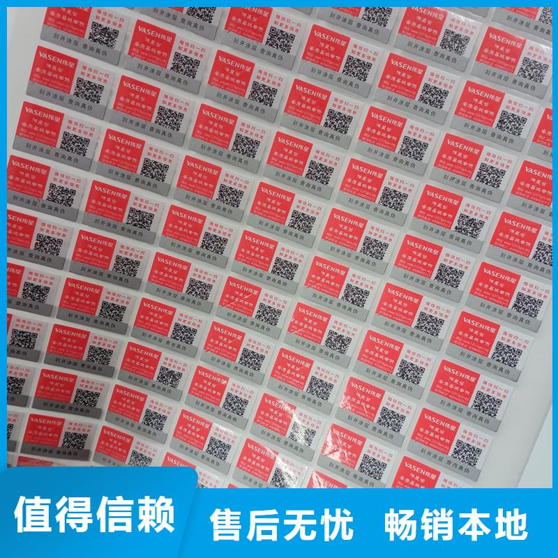 防伪标签贴印刷报价一物一码防伪标