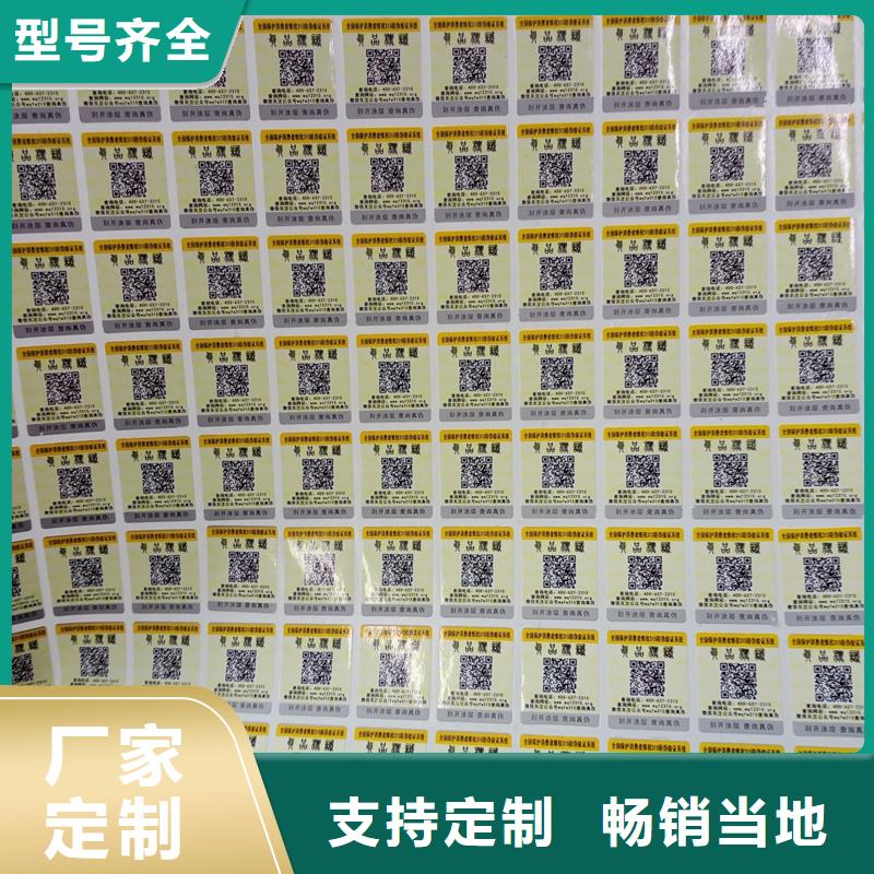  防伪标识可零售可批发