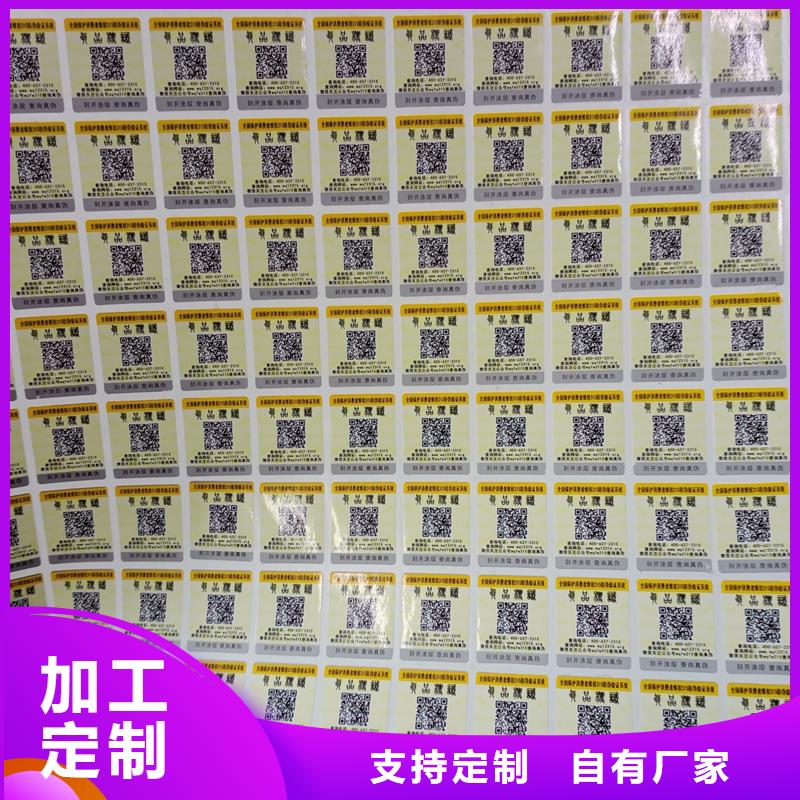 防伪标识款式新颖