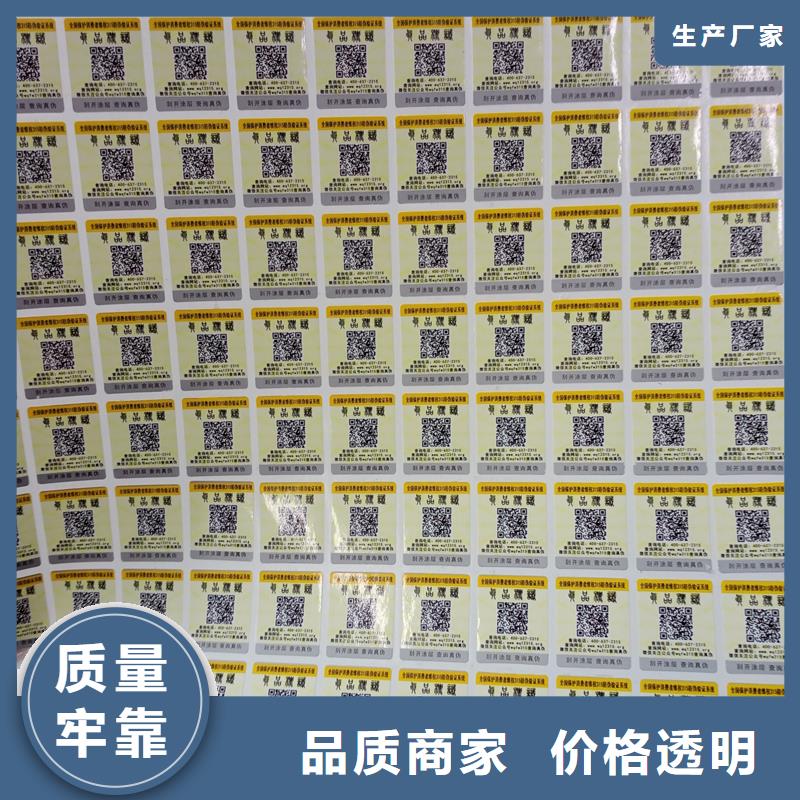 防伪标签生产厂家-视频-广东省潮州市瑞胜达防伪标签生产厂家可服务区域潮安|湘桥|江门|汕头|河源|佛山|梅州|韶关|汕尾等