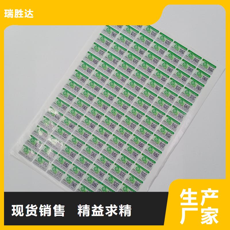 防伪标识厂家采购