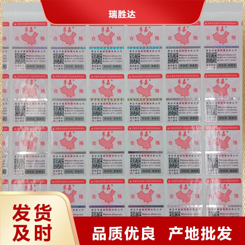 防伪标识产品优良