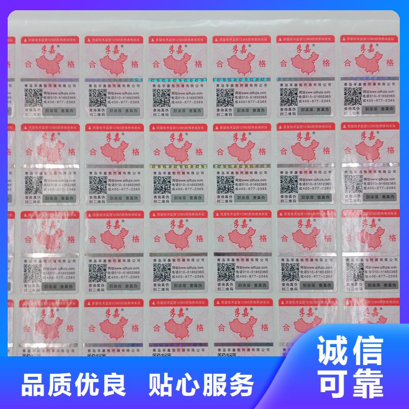 防伪标识快速报价