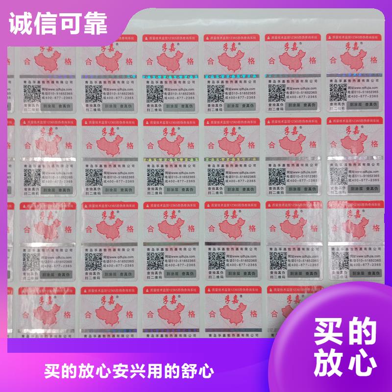 防伪标识放心得选择