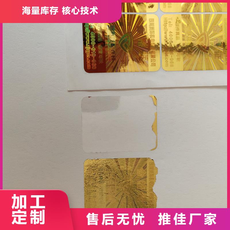 防伪标识生产厂家