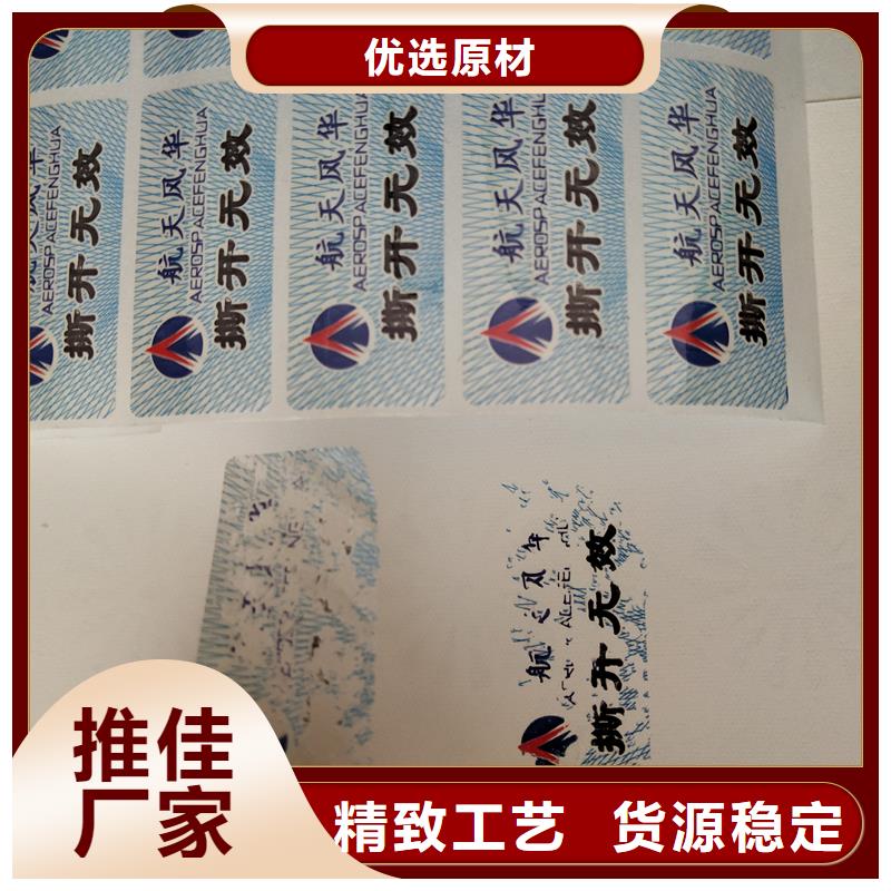  防伪标识产地批发