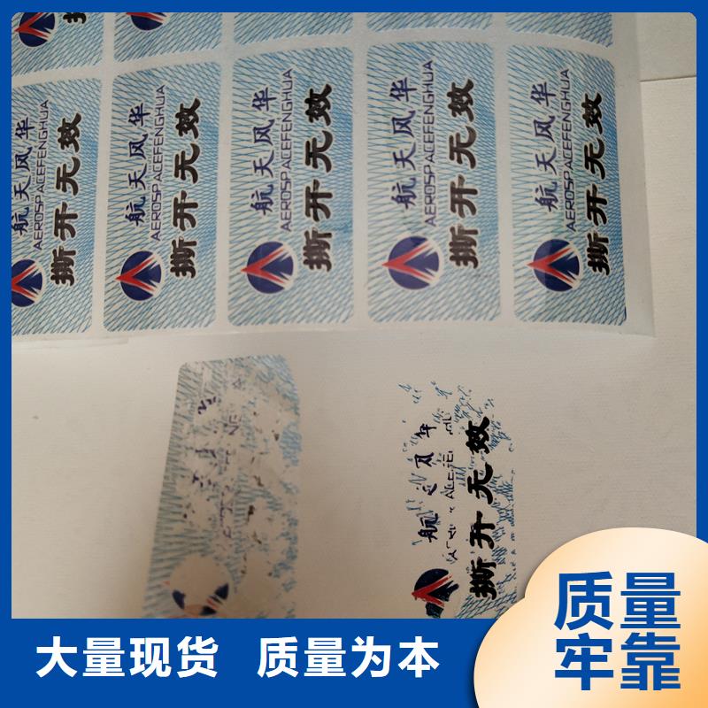 防伪标识 防伪标签厂家厂家销售