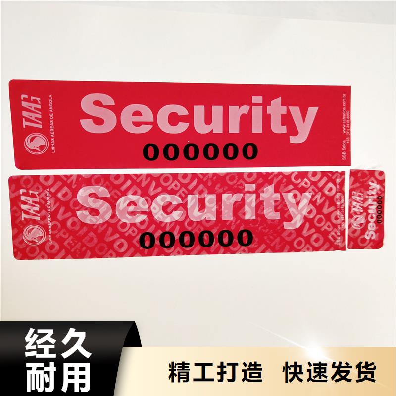 防伪标识精选优质材料