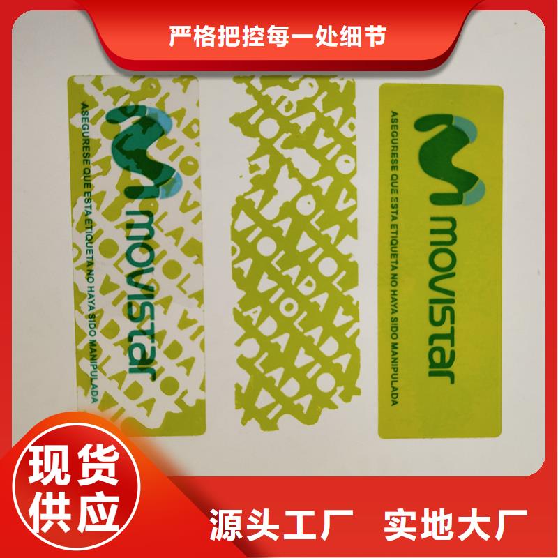 防伪标识厂家直营