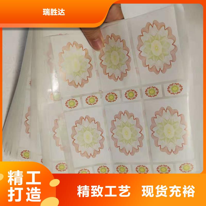 防伪标识精选货源