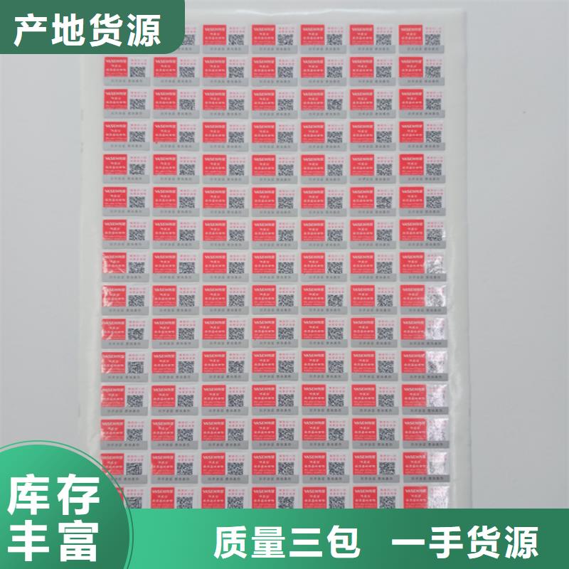 防伪标识现货供应