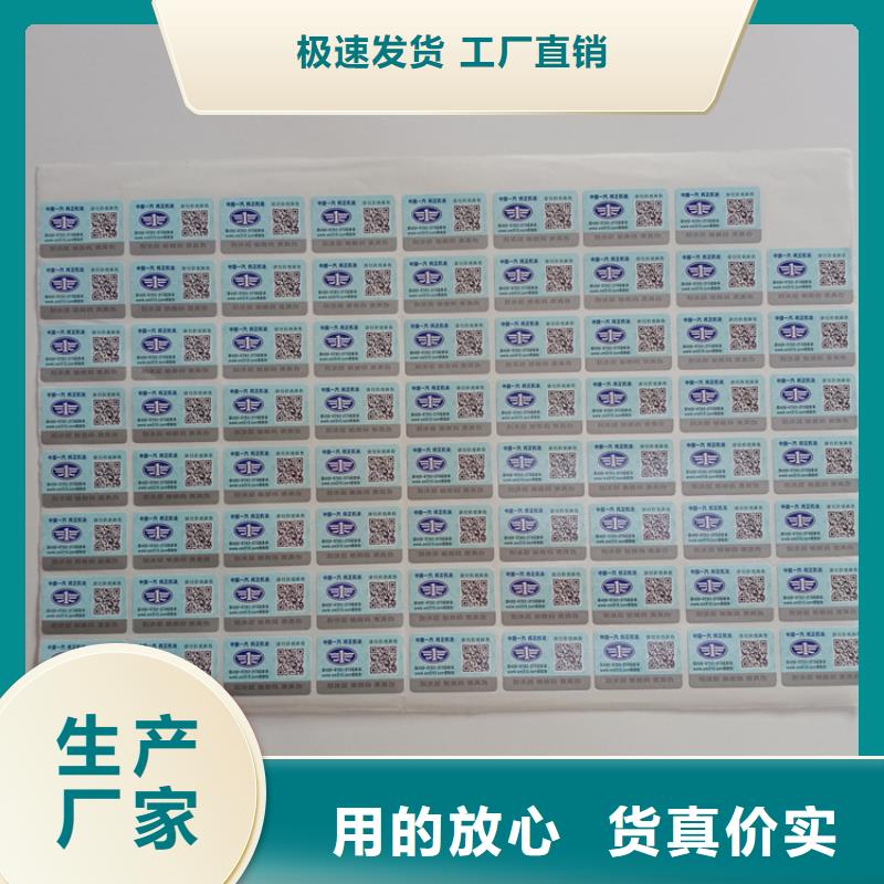 防伪标识真材实料加工定制