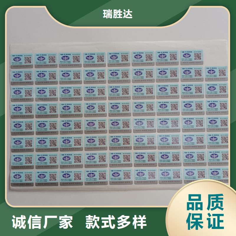 防伪标识好产品好服务