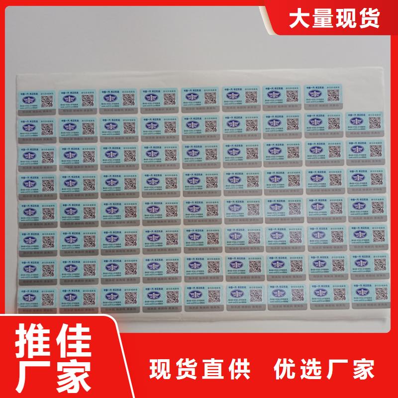 防伪标识实体诚信厂家