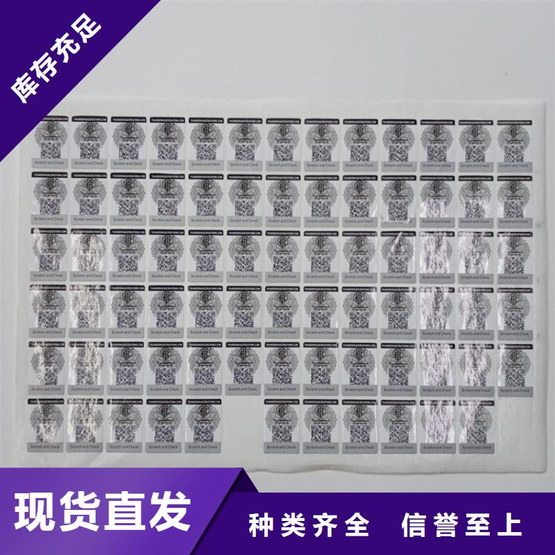 防伪标签生产厂家-视频-广西省贺州市瑞胜达防伪标签生产厂家可服务区域昭平|八步|北海|南宁|百色|钦州|柳州|玉林等