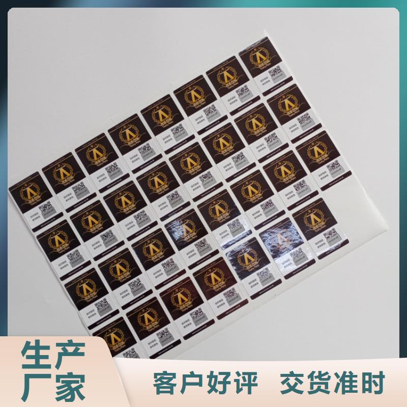 防伪标识诚信商家服务热情