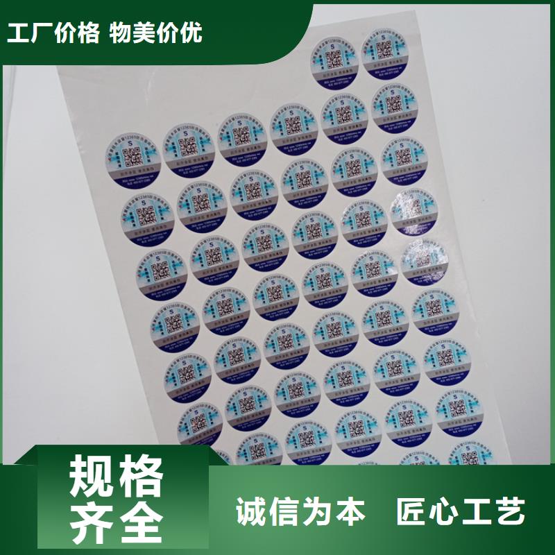 防伪标识源头厂家来图定制