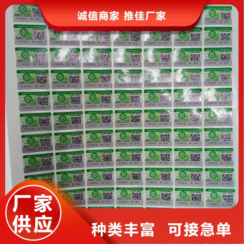防伪标识厂家现货供应