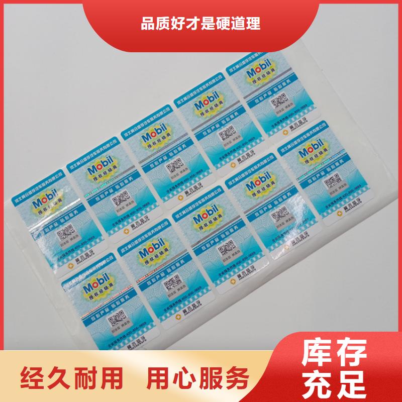  防伪标识可零售可批发