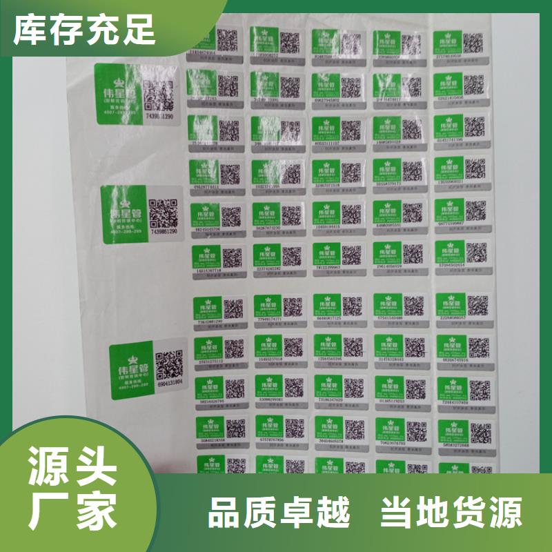 防伪标签生产厂家-视频-晋城市防伪标签生产厂家-当地可服务区域沁水|泽州|吕梁|太原|忻州|晋中|大同|长治