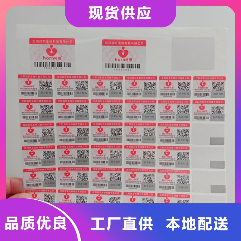 防伪标识款式新颖