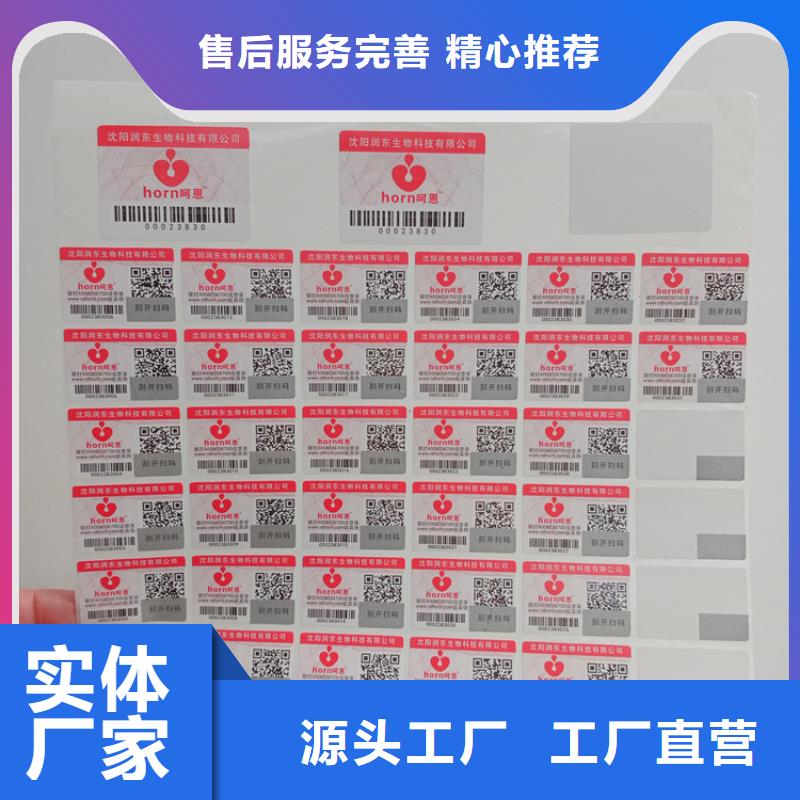 防伪标签贴订做价格卷筒标签
