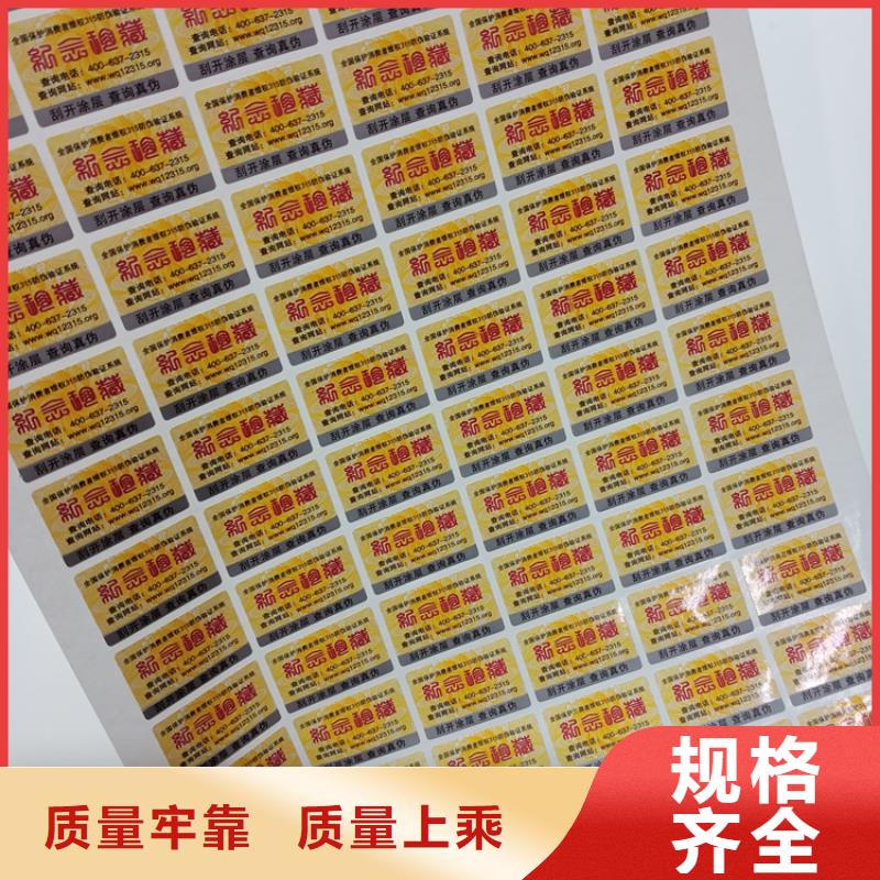 防伪标识货源直销