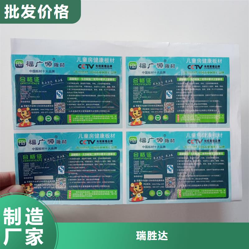 防伪标识重信誉厂家