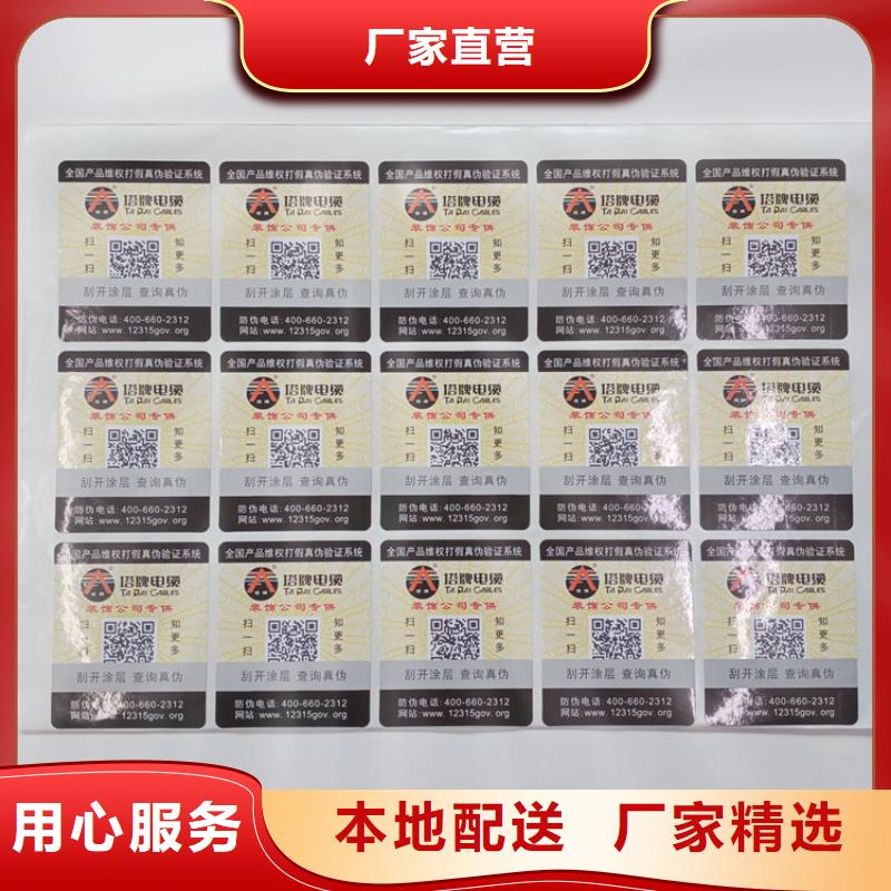 防伪标识专注细节更放心