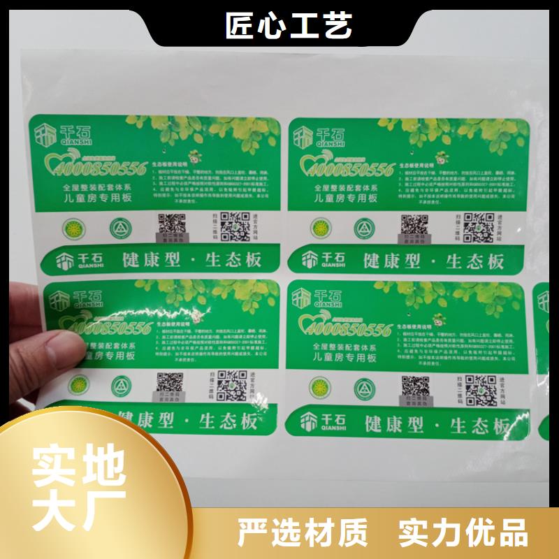 防伪标识打造好品质