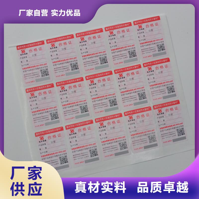 防伪标识好货有保障