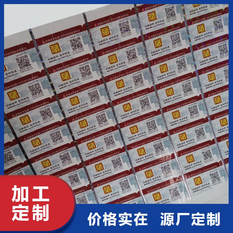 防伪标签生产厂家-视频-晋城市防伪标签生产厂家-当地可服务区域沁水|泽州|吕梁|太原|忻州|晋中|大同|长治