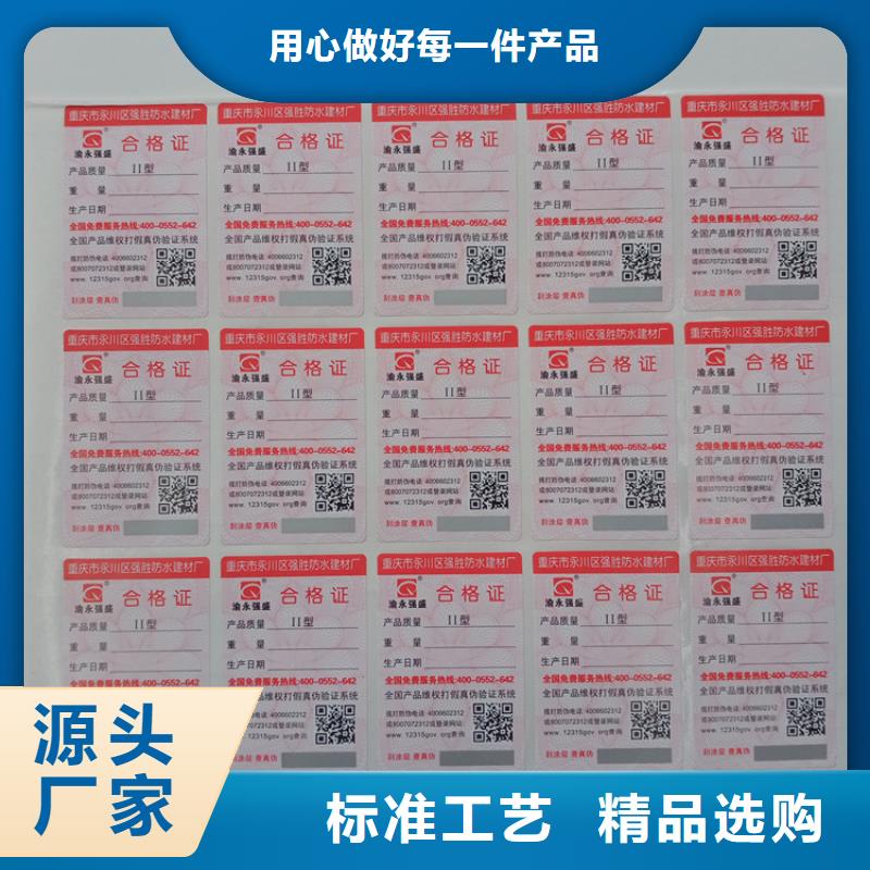 防伪标识高质量高信誉
