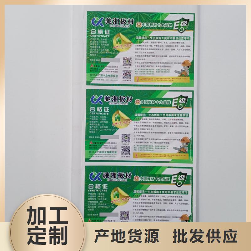 仿伪标签加工公司镭射防伪标贴