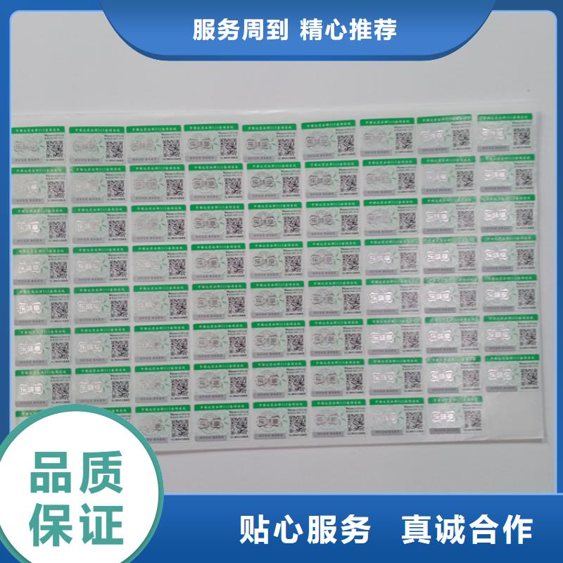  防伪标识品质保障价格合理